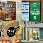 吉祥寺・三鷹エリア｜2024年9月中旬の開店・閉店情報まとめ【全6店舗】