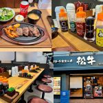 三鷹に新オープン松屋系列新業態「ステーキ定食 松牛」驚きの1100円ステーキ定食
