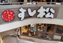三鷹駅南口に1貫77円〜の松屋フーズ鮨業態「すし松」がオープンへ