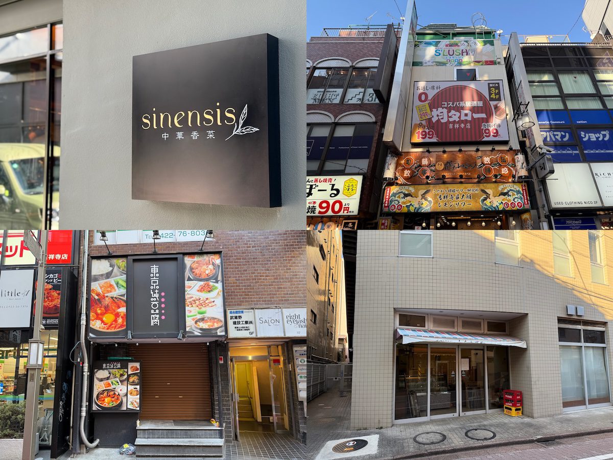 吉祥寺・三鷹エリア｜2024年12月上旬の開店・閉店情報まとめ【全6店舗