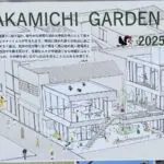 吉祥寺の中道通りに商業施設「NAKAMICHI GARDEN」が開業へ