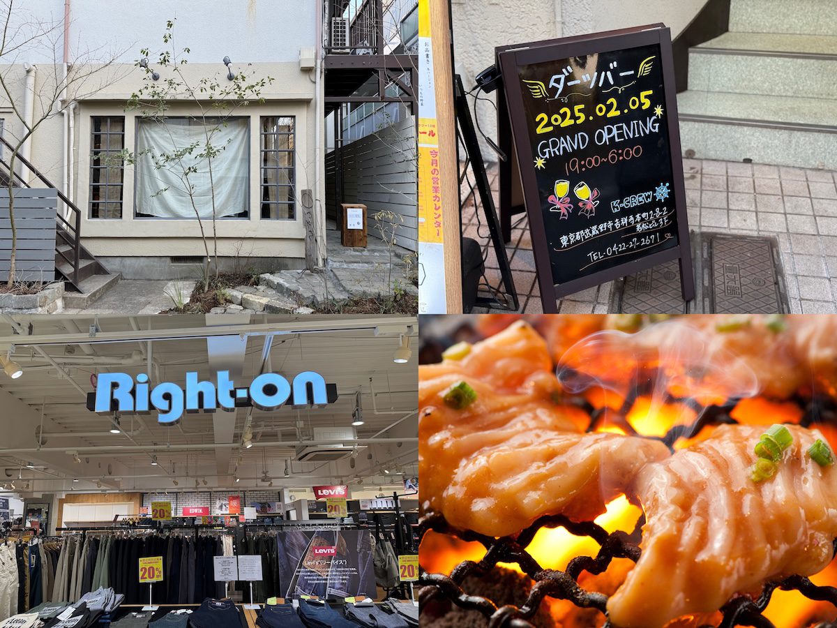 吉祥寺・三鷹エリア｜2025年2月下旬の開店・閉店情報まとめ【全5店舗