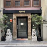 老舗中華料理店「吉祥寺聘珍樓」が閉店