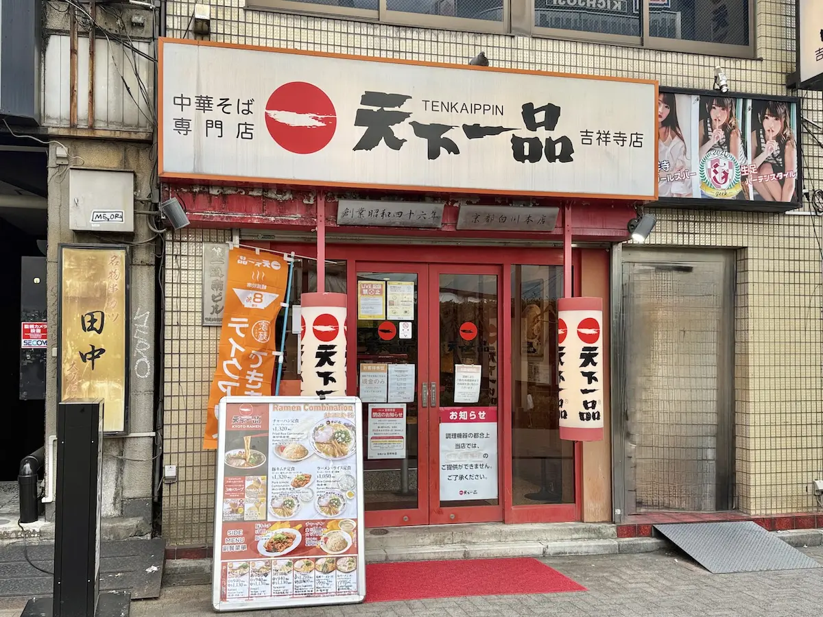 tenka-ippinn1.jpg