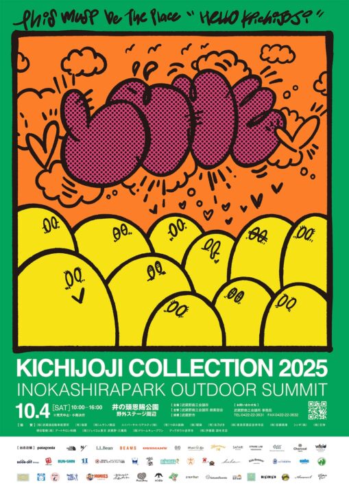 吉祥寺屈指の大イベント「吉祥寺コレクション2025」開催！アウトドアと