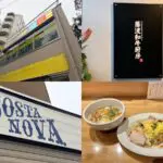 吉祥寺エリア|2025年10月末の開店・閉店情報まとめ(後半)【全5店舗】