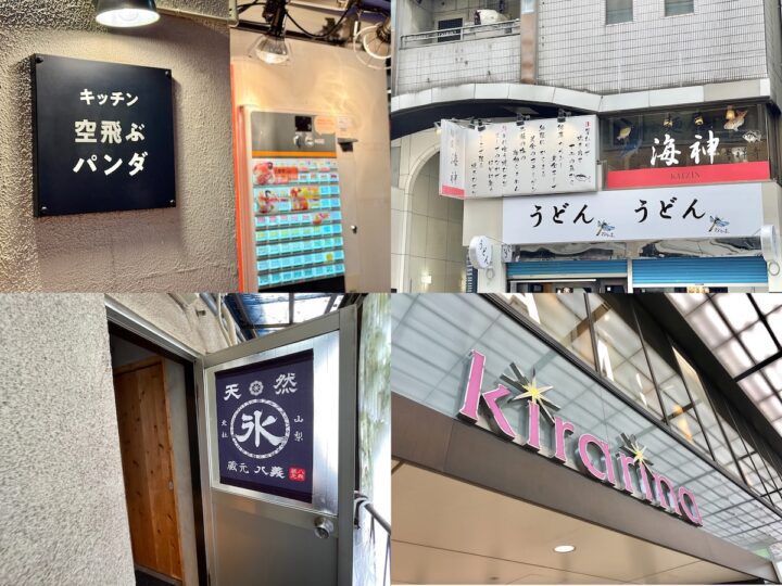 吉祥寺・三鷹エリア｜2025年10月上旬の開店・閉店情報まとめ【全6店舗