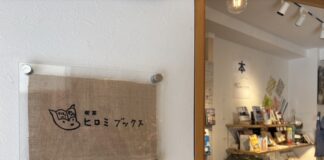 吉祥寺に“本と珈琲、そして人との出会い”を楽しむブックカフェ「喫茶ヒロミブックス」がオープン