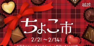 アトレ吉祥寺、バレンタイン催事「ちょこ市」開催!心ときめくショコラの9ショップが集結