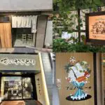 吉祥寺エリア|2026年1月上旬の開店・閉店情報まとめ【全4店舗】