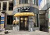 吉祥寺に北海道発「ペンギンベーカリー」の新業態サンドイッチ専門店がオープンへ