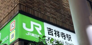 JR東日本の運賃改定、吉祥寺駅起点の運賃一覧…横浜駅までは私鉄との価格差270円に