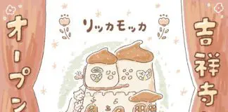吉祥寺プティット村にオリジナルイラスト雑貨店「ricca mocca -リッカモッカ-」がオープンへ
