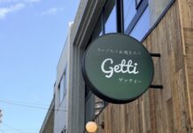 吉祥寺にプリンセスタルト系列パスタ専門店「スープスパ&焼きスパ getti(ゲッティー)」がオープンへ
