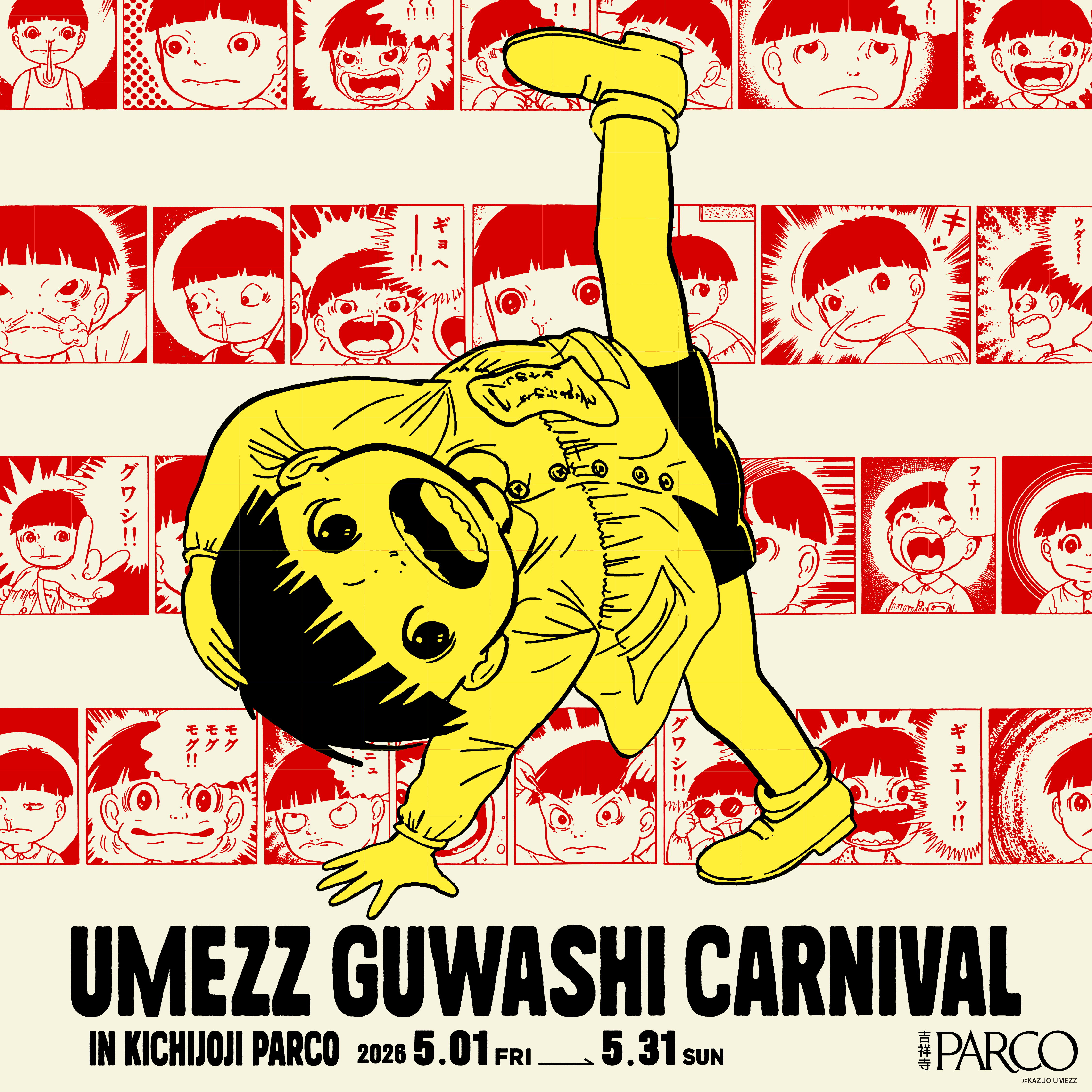 楳図かずお」先生の生誕90周年記念 “UMEZZ GUWASHI CARNIVAL IN