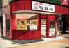 吉祥寺に新業態の麻辣湯専門店「譚仔麻辣湯(タムジャイマーラータン)」がオープン!スープ4種類、トッピング50種以上