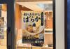 吉祥寺に五島伝統手延べうどん「幻の五島うどん ばらか」が8月1日オープンへ