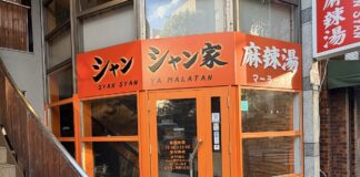 吉祥寺・御殿山にマーラータン専門店「シャンシャン家」がオープンへ