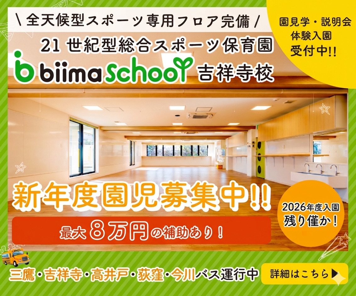 biima school 吉祥寺校
