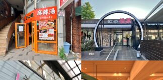吉祥寺・三鷹エリア|2026年6月中旬の開店・閉店情報まとめ【全5店舗】