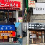 吉祥寺・三鷹エリア|2026年6月末の開店・閉店情報まとめ(後半)【全4店舗】