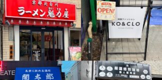 吉祥寺・三鷹エリア|2026年6月末の開店・閉店情報まとめ(後半)【全4店舗】