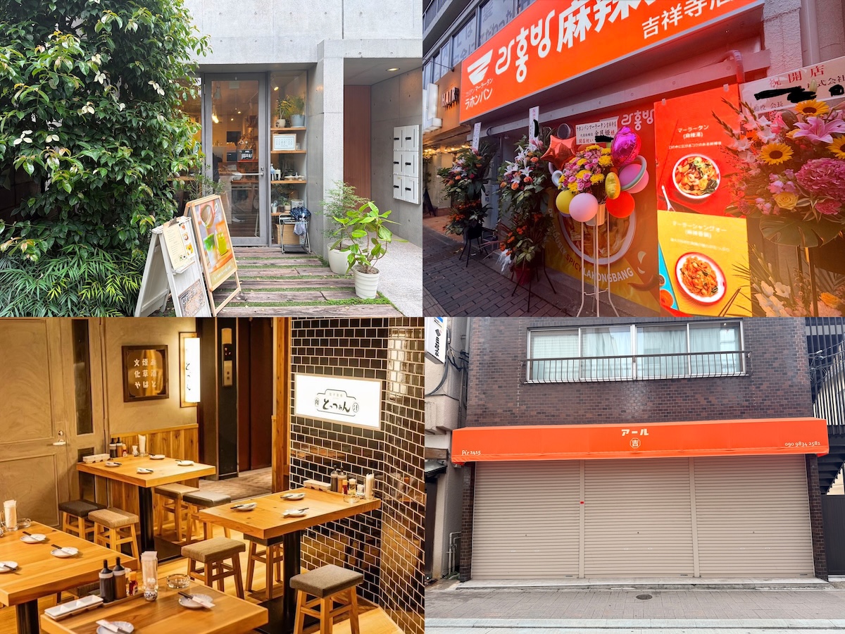 吉祥寺エリア｜2026年7月上旬の開店・閉店情報まとめ【全5店舗