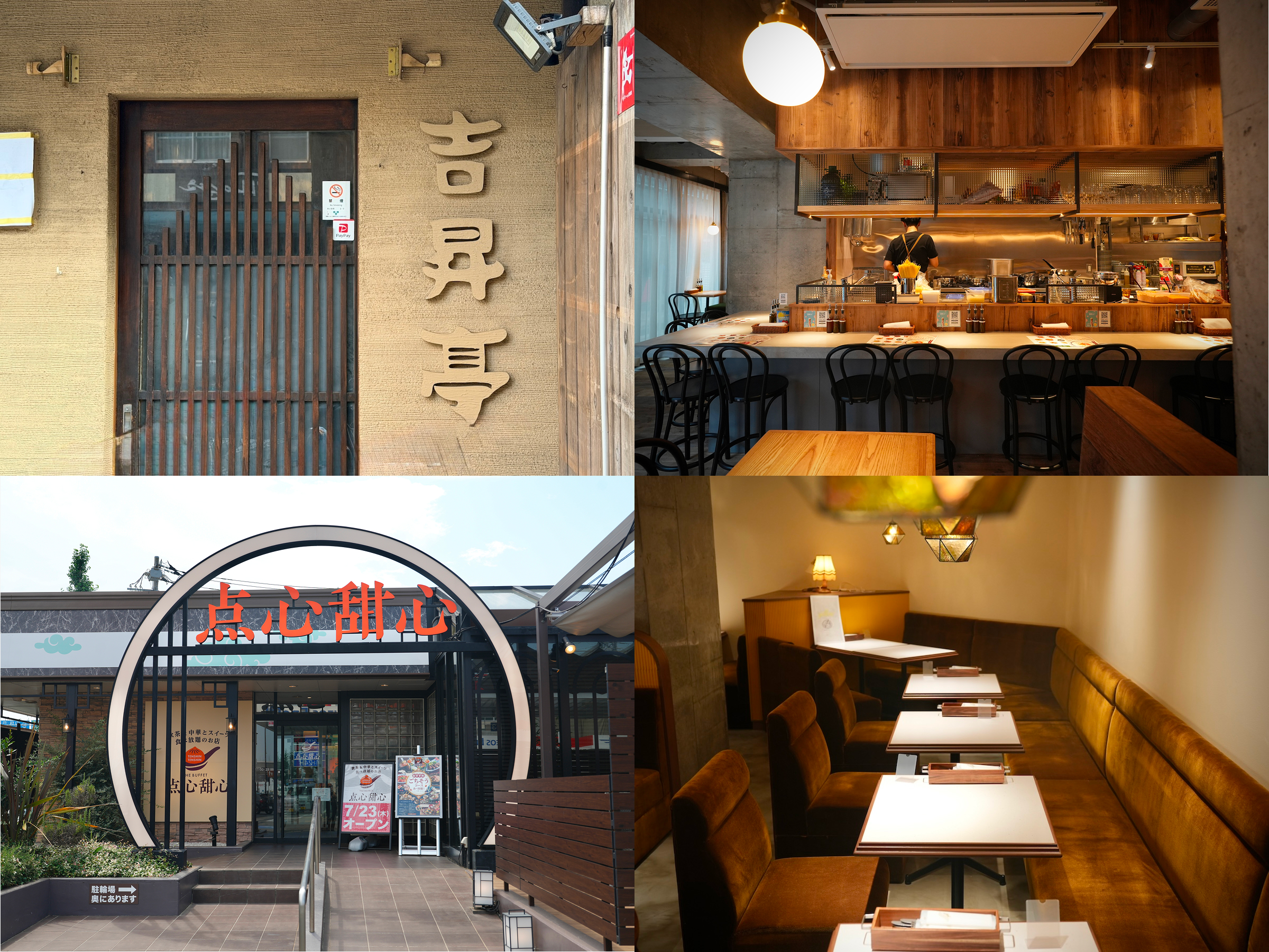 吉祥寺・三鷹エリア｜2026年7月末の開店・閉店情報まとめ（前半）【全5