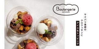 ブーランジェリー アンテンドゥ吉祥寺店、新感覚「デニッシュアイス」サクパリ食感×ひんやりアイス新発売