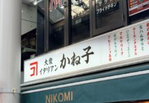 大衆居酒屋とイタリアンのいいとこどり「大衆イタリアンかね子 吉祥寺店」がオープンへ