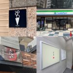 吉祥寺・三鷹エリア|2026年8月中旬の開店・閉店情報まとめ【全6店舗】