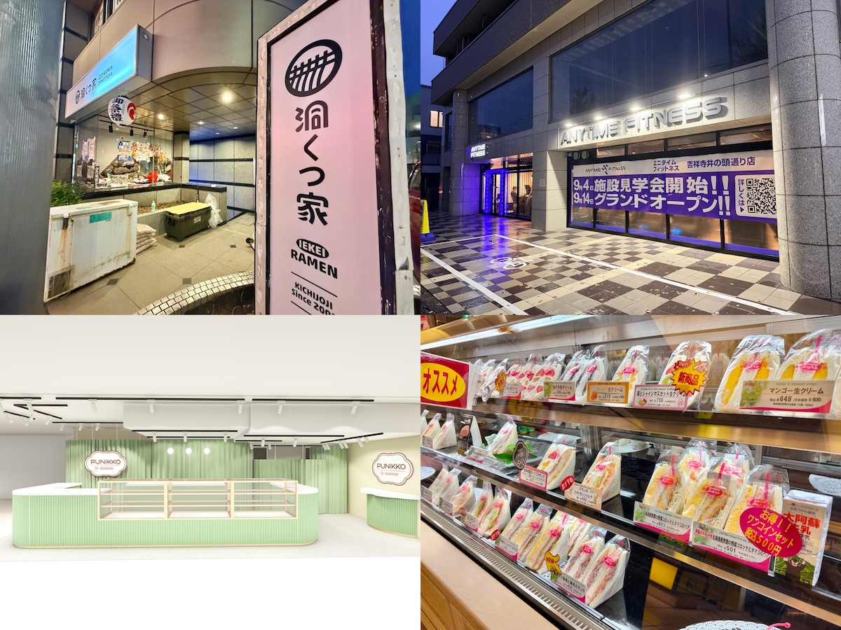 吉祥寺エリア｜2026年9月中旬の開店・閉店情報まとめ【全5店舗