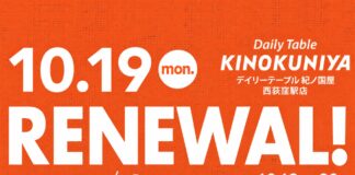 西荻窪駅改札前「デイリーテーブル 紀ノ国屋」が10月19日リニューアル!自家製寿司の復活なども
